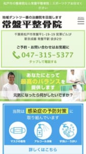 痛みの根本治療に定評あり「常盤平整骨院」で快適な毎日を取り戻そう