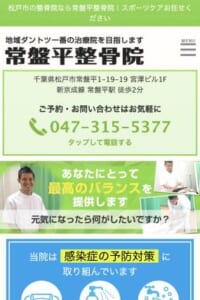 痛みの根本治療に定評あり「常盤平整骨院」で快適な毎日を取り戻そう